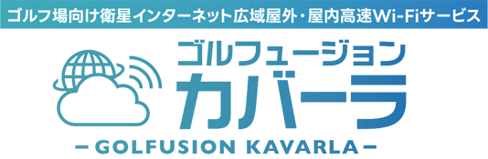 ゴルフュージョンカバーラ